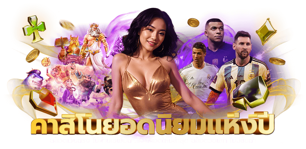 hizeed เว็บไซต์ที่รวบรวม ทั้งสล็อต คาสิโน กีฬา และเกมส์ยอดนิยม